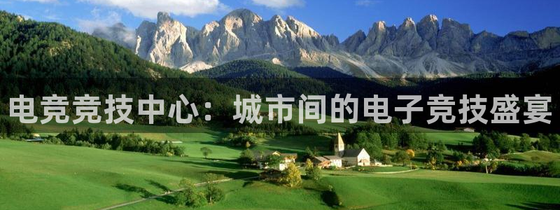 k1电竞酒店：电竞竞技中心：城市间的电子竞技盛宴